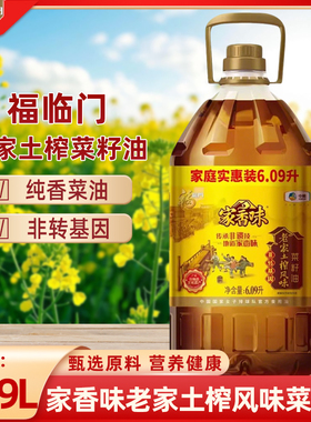 福临门家乡味老家土榨菜籽油6.09L 非转基因压榨食用油