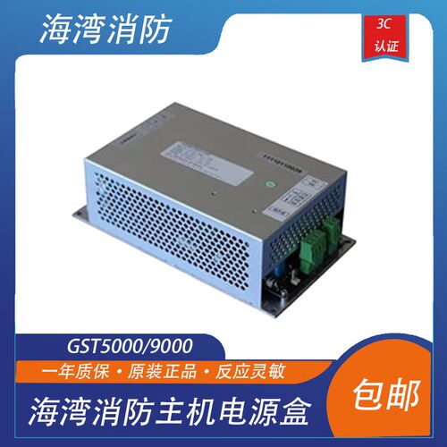 海湾消防主机行动电源GST5000/9000 AC-DC行动电源LD-S290D海湾行