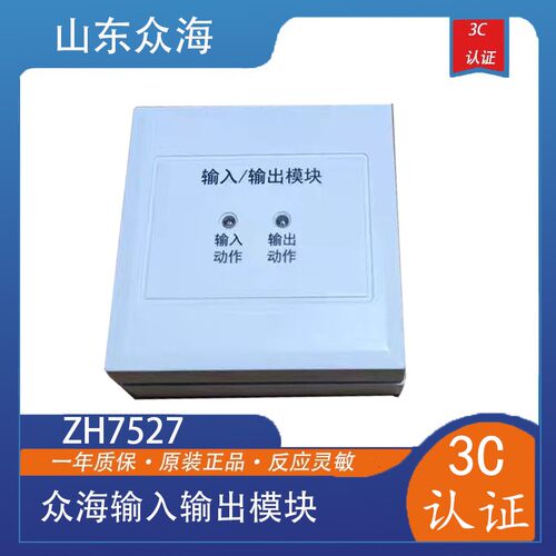 众海输入输出模块ZH7527输入输出模块无源常开众海模块