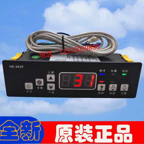 华恩HE-203F冷柜冰箱冰柜展示柜风冷温度控制器电子温控仪MK-203B