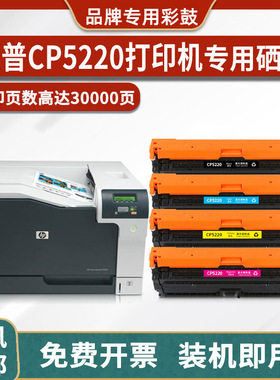 适用惠普HP Color LaserJet CP5220打印机硒鼓307A/CE740A墨粉盒