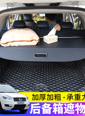 适用于全球鹰GX7后备箱遮物帘领克01/02/05/09/08尾箱置物挡隔板