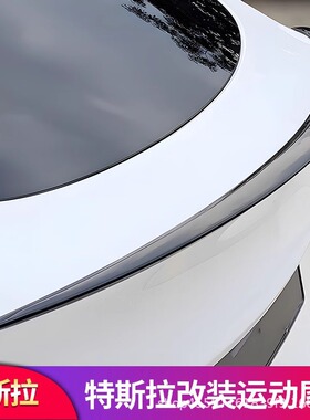 适用特斯拉tesla 毛豆 Model3 Y P版高性能版尾翼焕新版顶翼配件