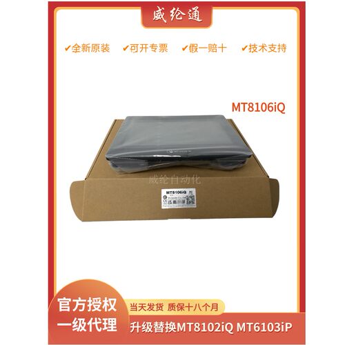 威纶通10寸网口触摸屏MT8106iQ替代MT8102IQ MT6103IP