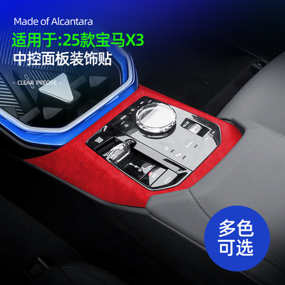 适用25款宝马X3中控面板超薄装饰贴Alcantara翻毛皮车载内饰改装
