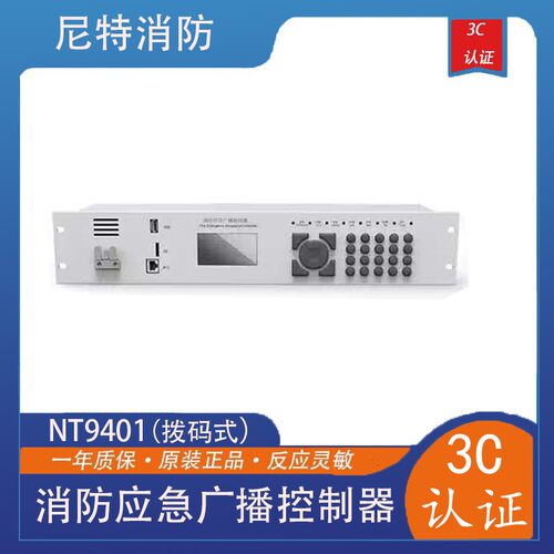 尼特NEAT/广播控制器NT9401广播主机