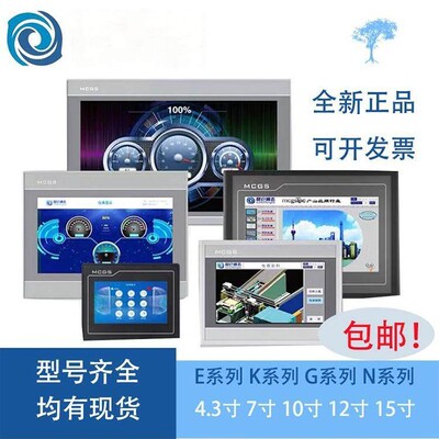 MCGS昆仑通态TPC7012EL/7022EX/EW/32KX/1031KT/Ki/1021ET/触摸屏