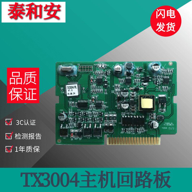 泰和安TX3004主机打印机多线盘总线盘按键板多线输出板显示屏主板图片