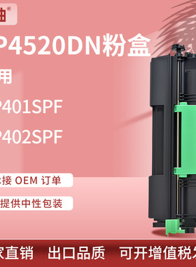 适用Ricoh SP4520dn粉盒MP402SPF打印机碳粉理光MP401SPF墨粉盒