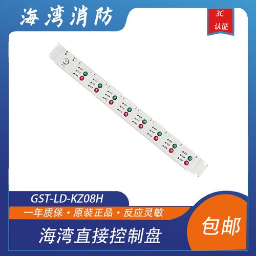 海湾直接控制盘GST-LD-KZ08H海湾多线盘消防控制盘新款5000H主机