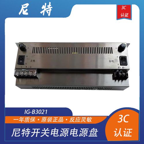 尼特开关电源IG-B3021电源盘JB-QB-NT8005消防报警主机配套