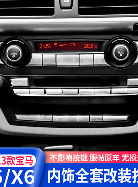 适用宝马X5X6 E70 E71一键启动中控按钮空调手刹按键贴片内饰改装