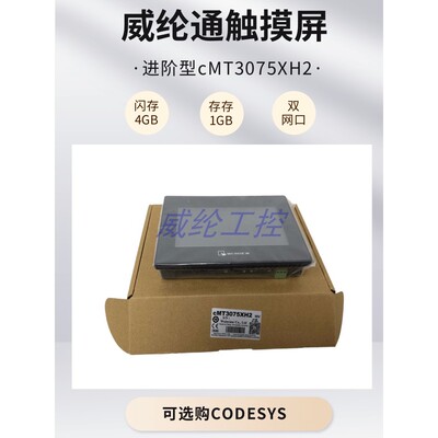 7寸威纶通进阶型触摸屏cMT3075XH2WV全新原装正品