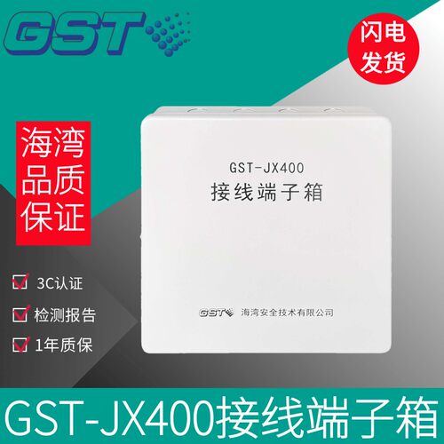 海湾接线端子箱GST-JX400替代GST-JX100端子箱模块箱 现货