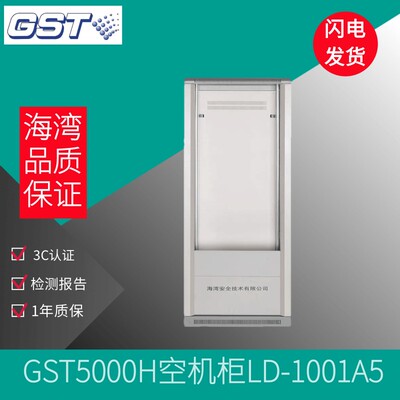 海湾GST5000H/9000H空机柜LD-1001A5立柜单/双琴台柜FB-600 1101