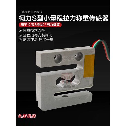 称重传感器S型拉力压力双向测力测试传感器Xscb Xsgb小量程