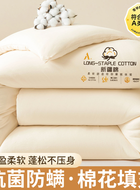AA类母婴级新疆棉花被子冬被子加厚保暖纯棉花长绒棉被芯冬天棉絮