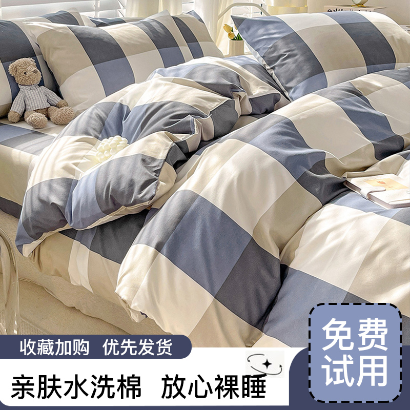 亲肤水洗棉四件套加厚柔软
