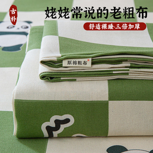 加厚原棉老粗布床单纯棉全棉床单