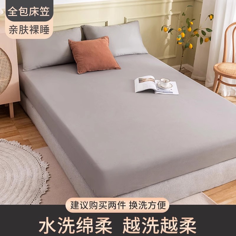 水洗棉床笠罩单件纯色床罩席梦思