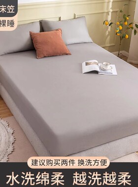 A类母婴级水洗棉床笠单件纯色床罩席梦思床垫保护套防尘防滑床单