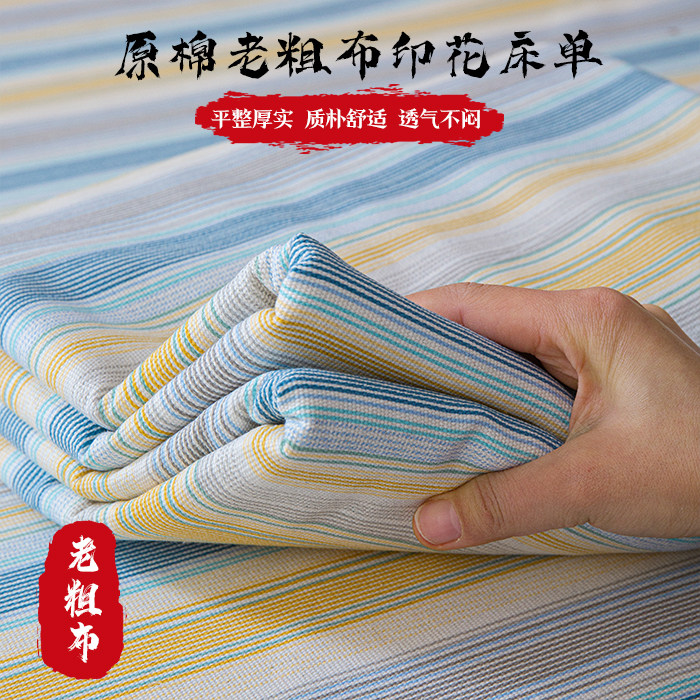 加厚老粗布床单单件亚麻棉麻纯棉100全棉被单凉席三件套宿舍单人