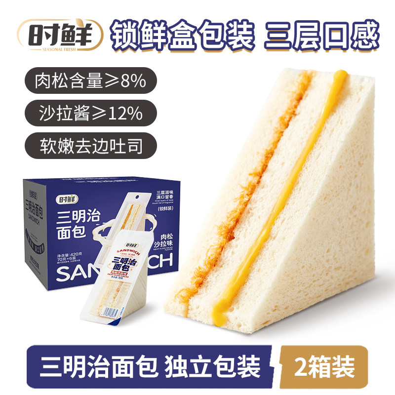 时鲜三明治无边吐司学生营养早餐面包整箱零食速食肉松夹心小蛋糕