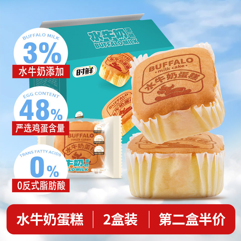 时鲜水牛奶蛋糕营养糕点休闲零食品小吃独立包装学生早餐面包整箱