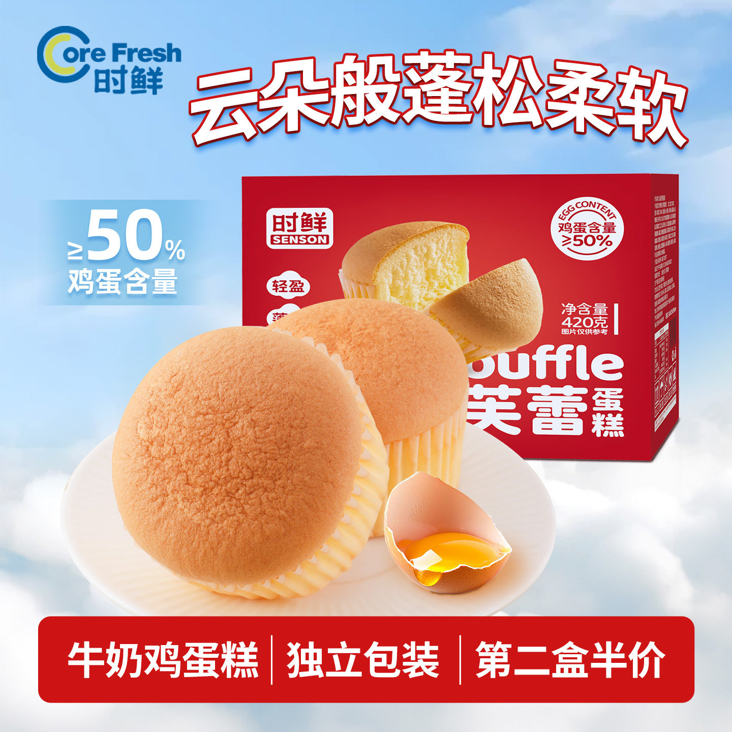 时鲜云朵蛋糕水牛奶舒芙蕾早餐面包营养小蛋糕休闲零食鸡蛋糕整箱