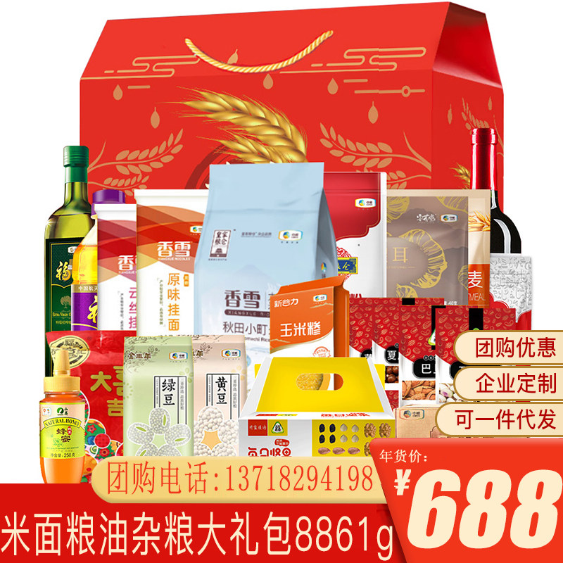 粮油大礼包五谷杂粮礼盒装888型含中粮米面粮油粗粮春节年货礼包