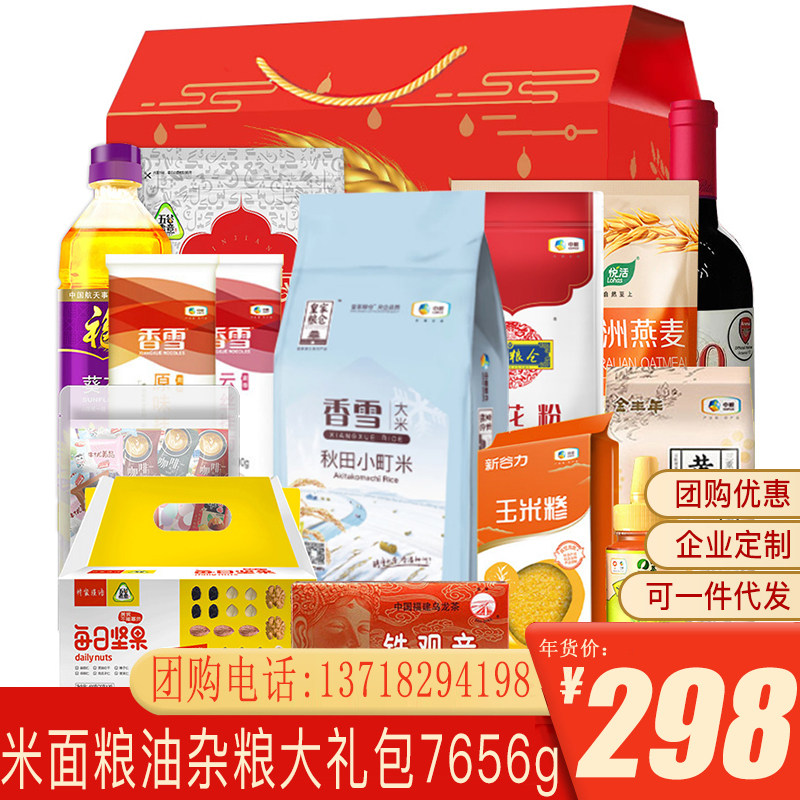 粮油大礼包398型年货礼盒