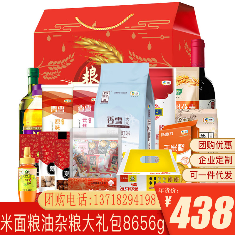 粮油大礼包588型8656g含中粮米面粮油五谷杂粮春节年货礼盒装团购,粮油调味/速食/干货/烘焙,杂粮组合/膳食混合谷物,淘宝优惠券,粉丝福利购,淘宝优惠卷