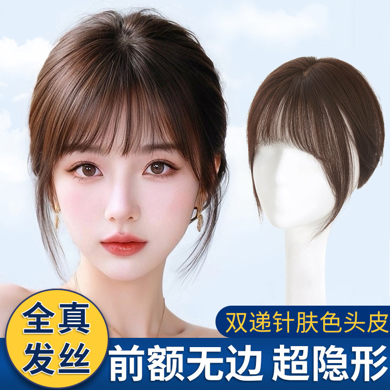 假发女假刘海全真发八字刘海片女前额无痕轻薄自然超隐形头顶补发图片