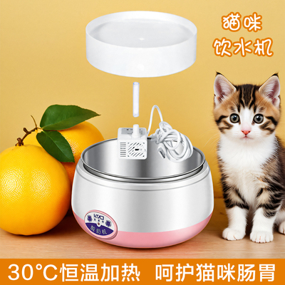 宠物猫喝水恒温全自动迷你酸奶机恒温不锈钢内胆猫盆水循环加热器