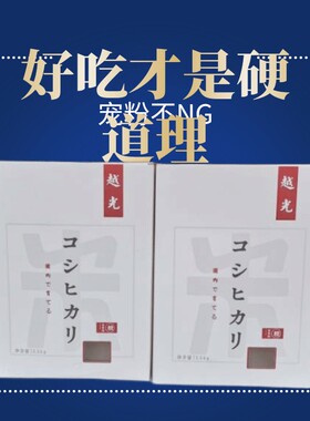 余香绕梁越光米日本寿司专用米蟹稻田生态种植东北大米10斤两盒装