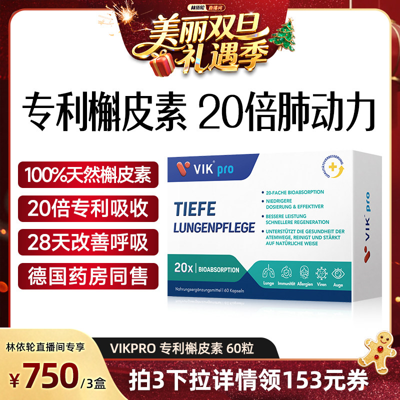 【林依轮】德国VIKpro进口专利高含量槲皮素菠萝蛋白酶60粒,保健食品/膳食营养补充食品,槲皮素,淘宝优惠券,粉丝福利购,淘宝优惠卷