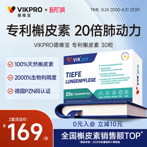 VIKpro德国槲皮素胶囊30粒