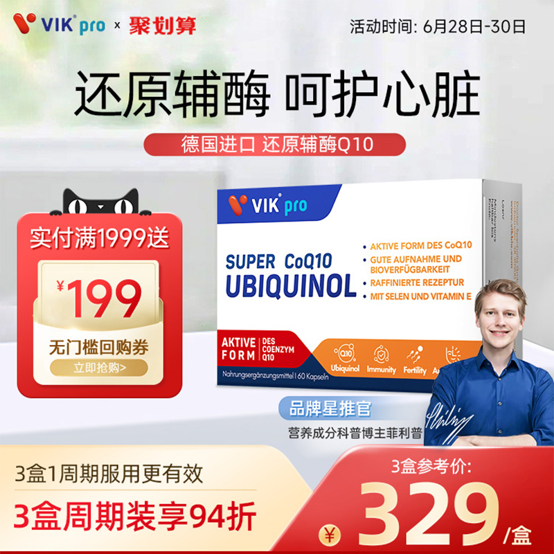 【還原型】德國VIKpro進口高端還原型輔酶q10軟膠囊泛醇中老年ql0_vik海外旗艦店_保健食品/膳食營養補充食品