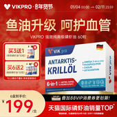 德国VIKpro进口纯南极磷虾油60粒73%磷脂型深海鱼油升级omega3