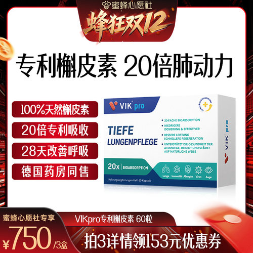 德国VIKpro进口专利槲皮素