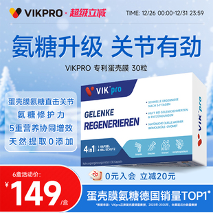 德国VIKpro进口高端蛋壳膜氨糖升级软骨素骨胶原维骨力关节灵氨基