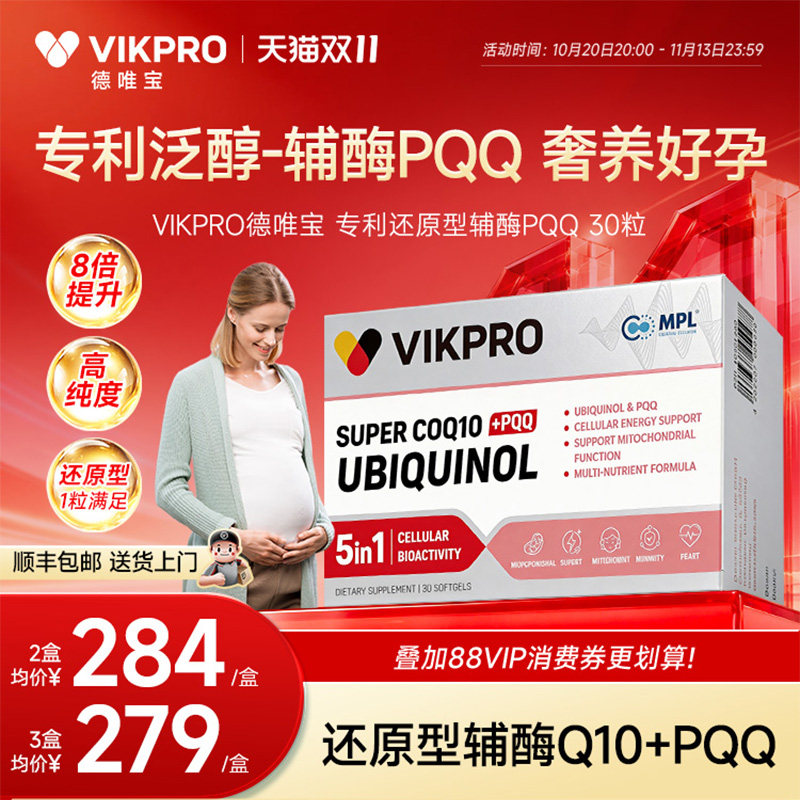 德国VIKpro德唯宝辅酶q10备孕还原型辅酶PQQ线粒体卵巢卵子质量