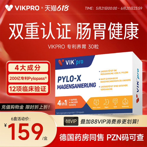 德国VIKpro进口养胃益生菌