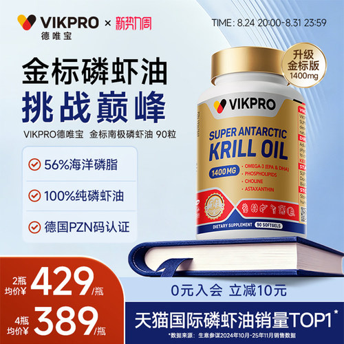 德国VIKpro纯南极施莱登磷虾油
