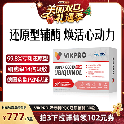 德国VIKpro辅酶q10还原型泛醇