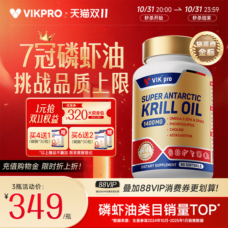 德国VIKpro纯南极施莱登磷虾油