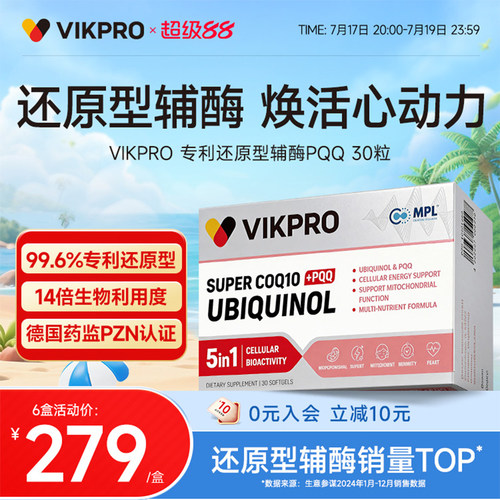 德国VIKpro辅酶q10还原型泛醇