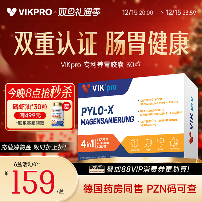 德国VIKpro进口养胃益生菌