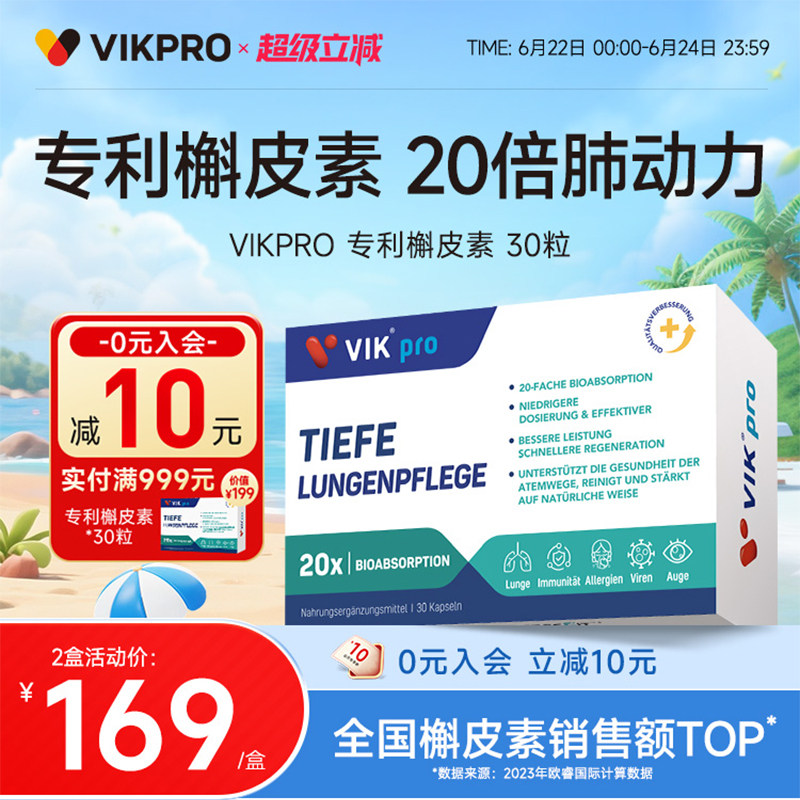 德国VIKpro进口高含量槲皮素菠萝蛋白酶胶囊呵护肺部保健品30粒