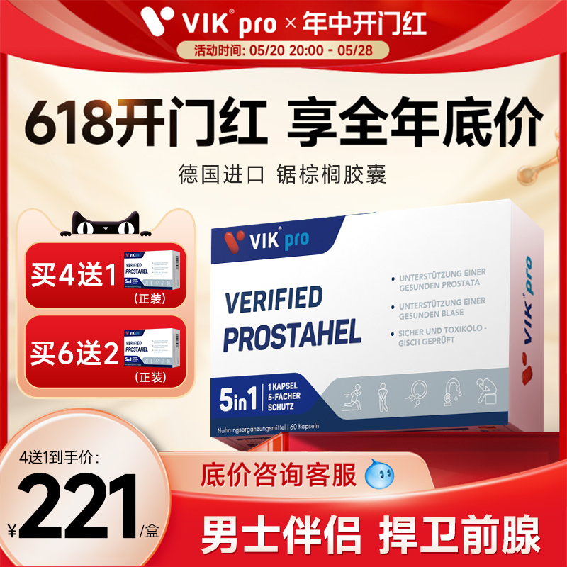 德国VIKpro进口高端锯棕榈番茄红素男性前列健康护腺保健防脱60粒